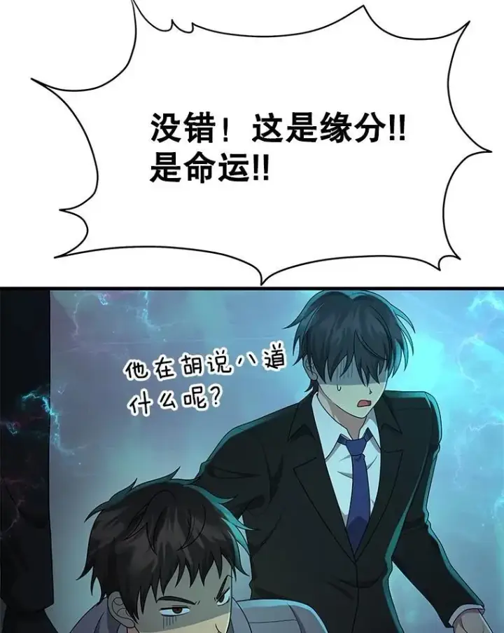 漫画《神级英雄们的继承者》60.觉醒热第131张图