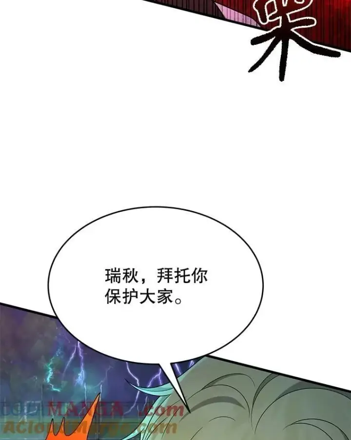 漫画《神级英雄们的继承者》60.觉醒热第137张图