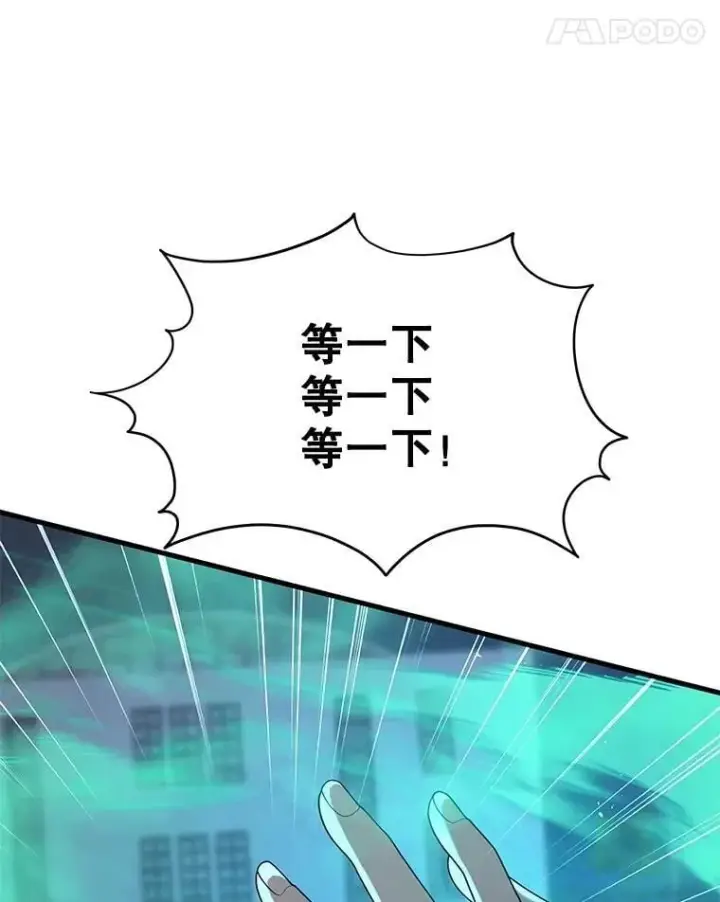 漫画《神级英雄们的继承者》60.觉醒热第139张图