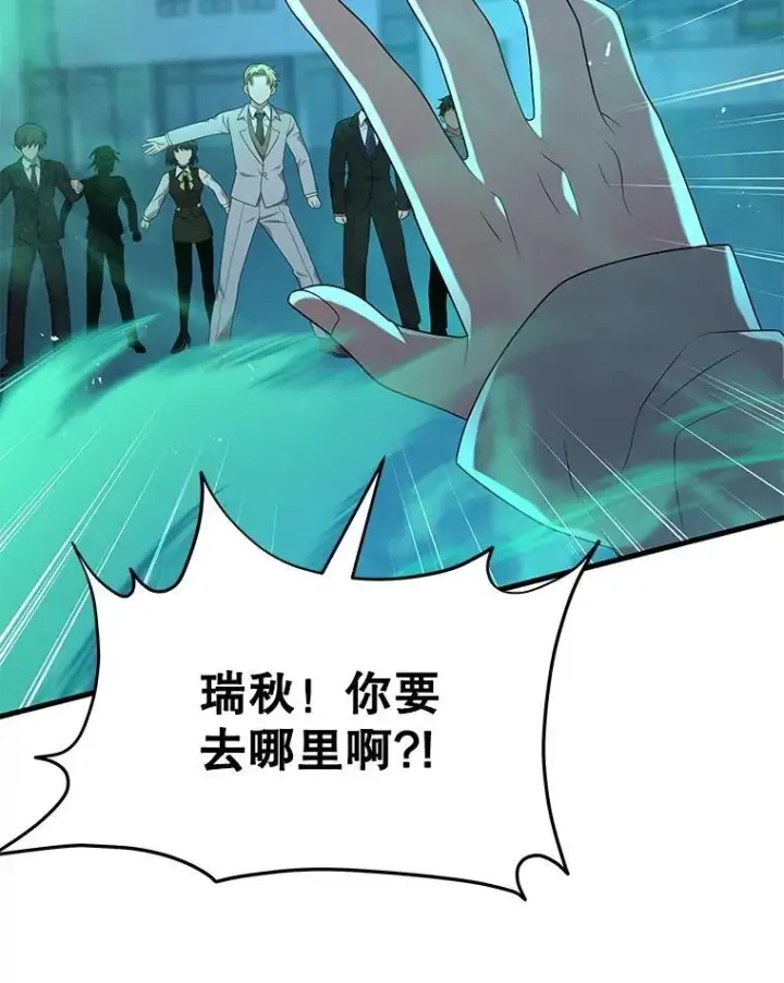 漫画《神级英雄们的继承者》60.觉醒热第140张图