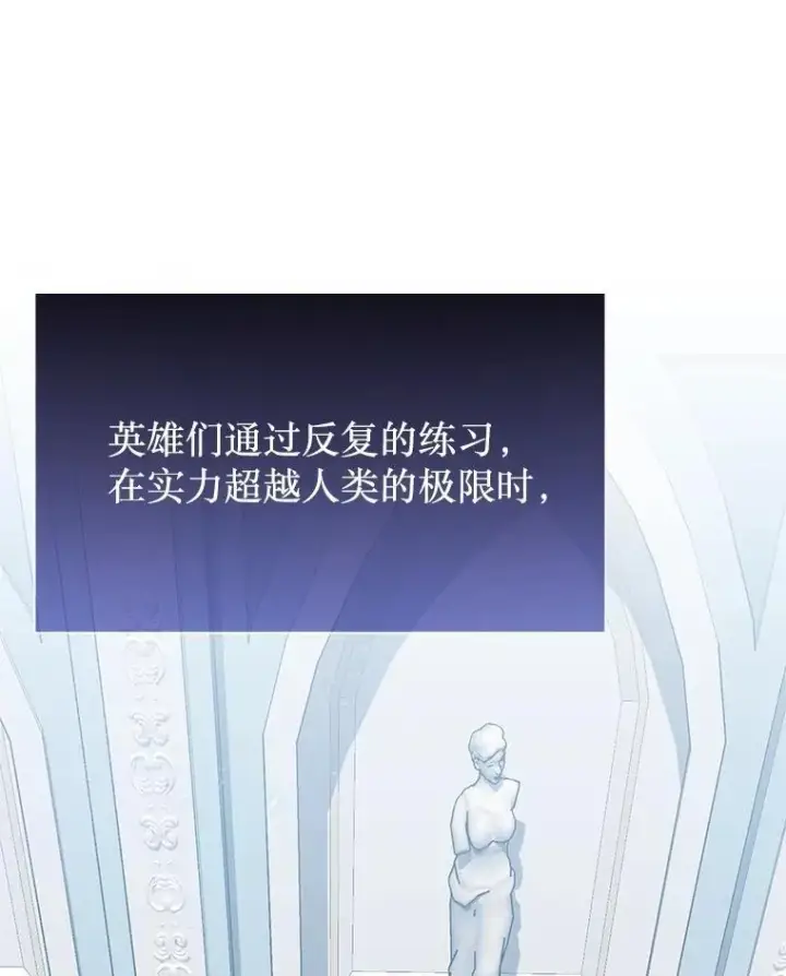 漫画《神级英雄们的继承者》60.觉醒热第15张图