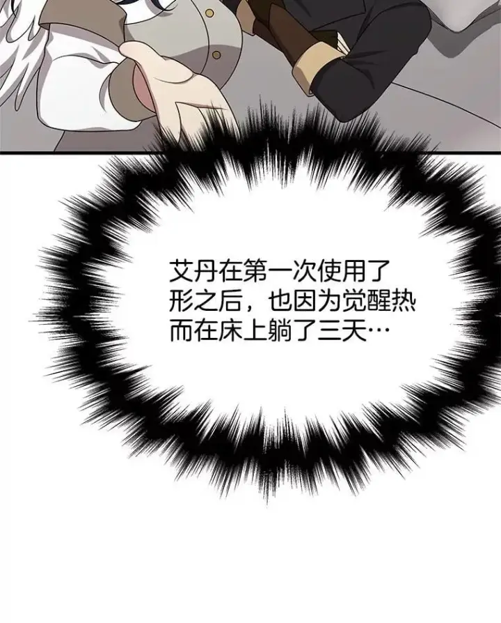 漫画《神级英雄们的继承者》60.觉醒热第22张图