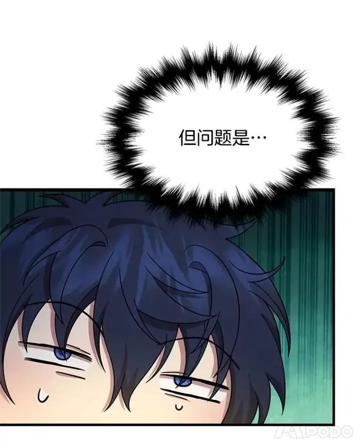 漫画《神级英雄们的继承者》60.觉醒热第31张图