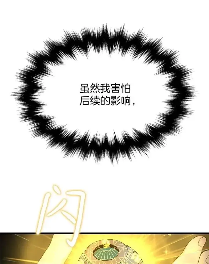 漫画《神级英雄们的继承者》60.觉醒热第36张图