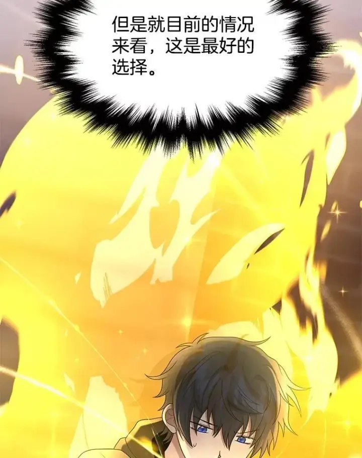 漫画《神级英雄们的继承者》60.觉醒热第38张图