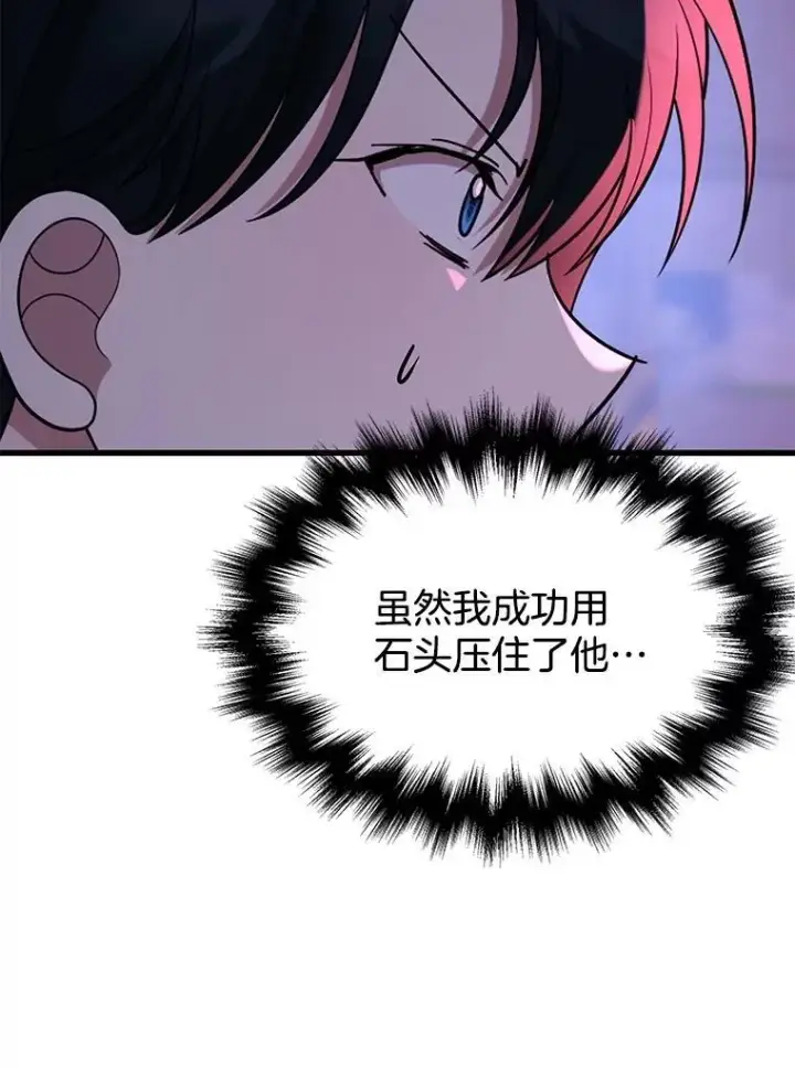 漫画《神级英雄们的继承者》60.觉醒热第60张图