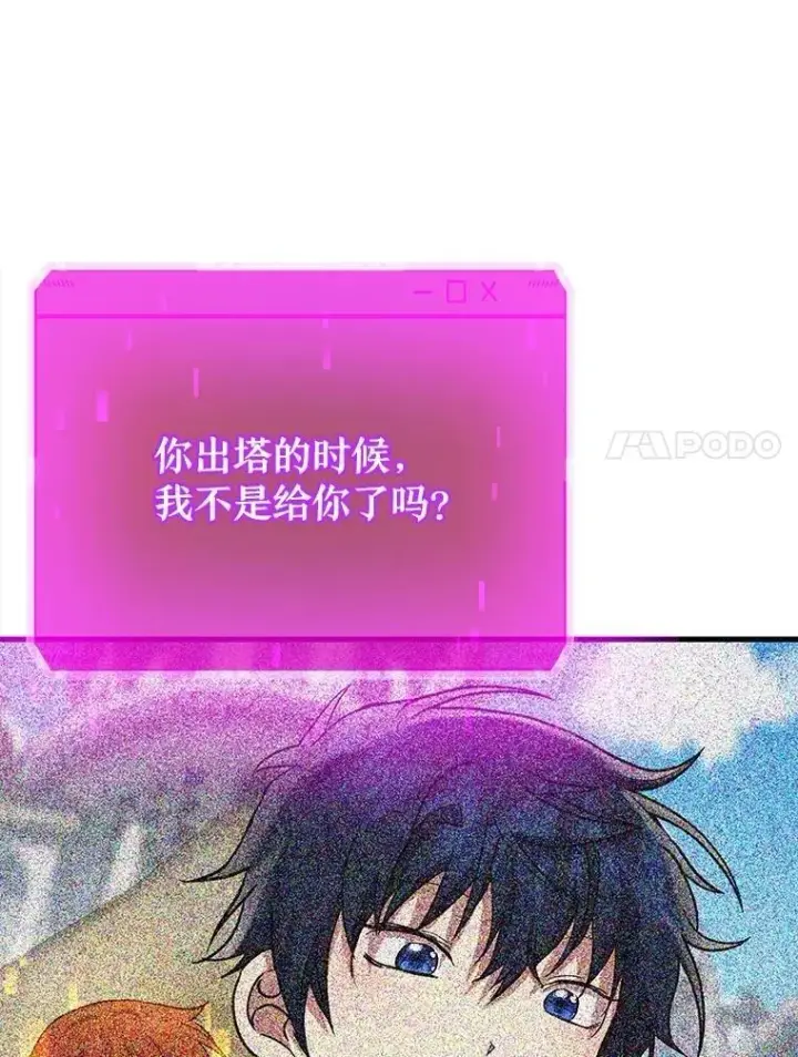 漫画《神级英雄们的继承者》60.觉醒热第7张图