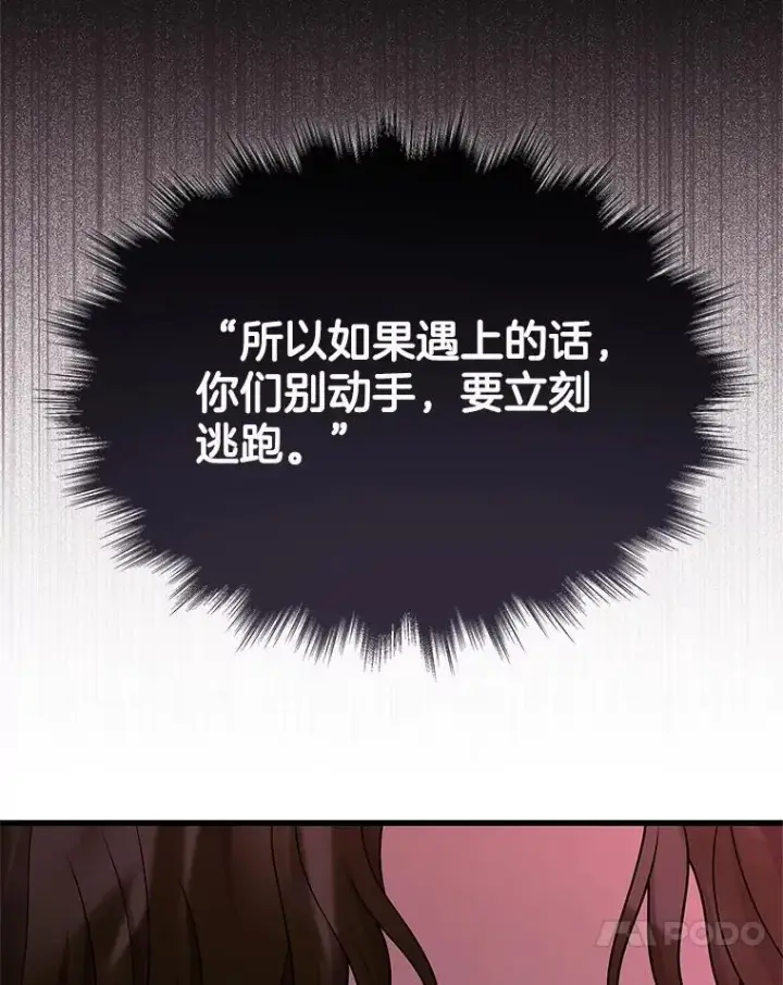 漫画《神级英雄们的继承者》60.觉醒热第71张图