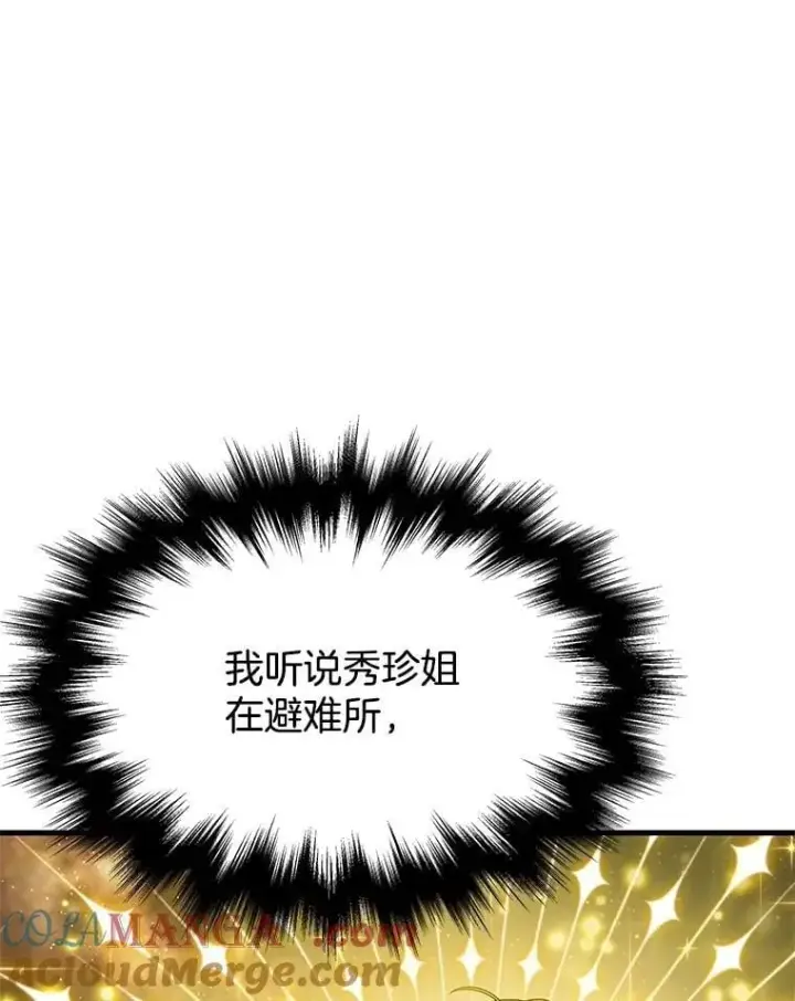 漫画《神级英雄们的继承者》60.觉醒热第73张图