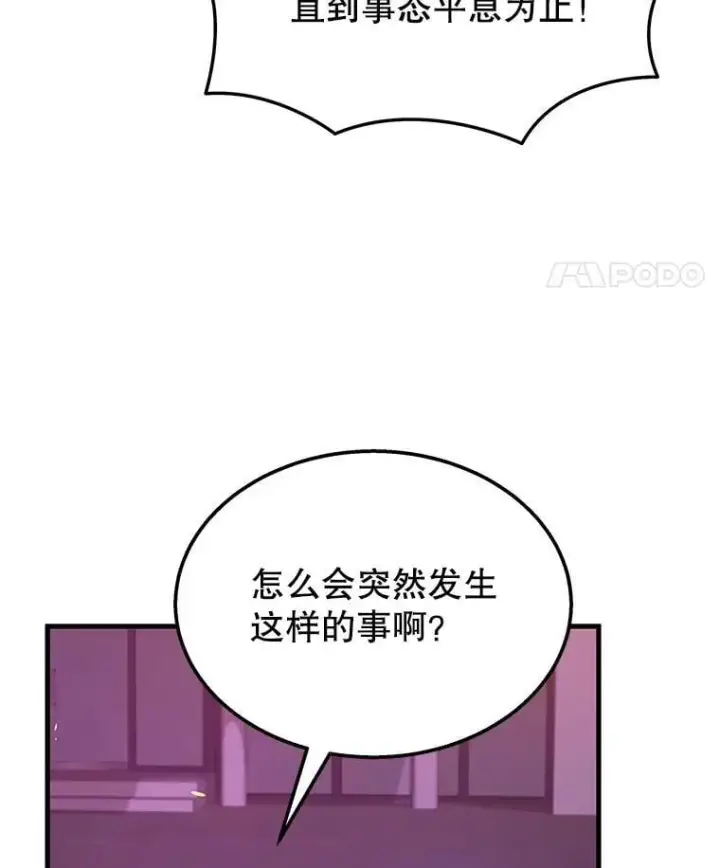 漫画《神级英雄们的继承者》60.觉醒热第82张图