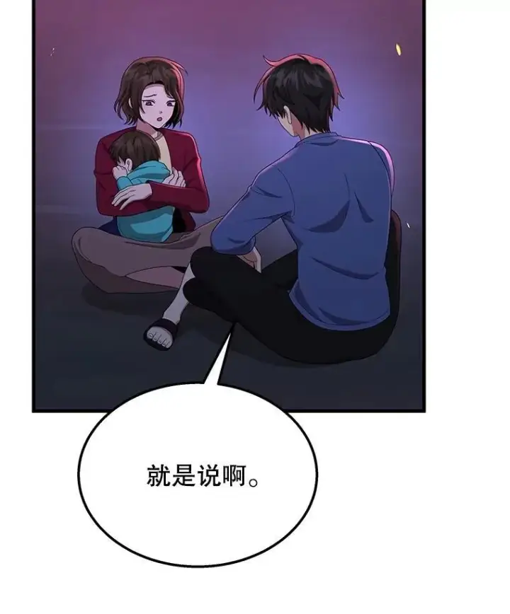 漫画《神级英雄们的继承者》60.觉醒热第83张图