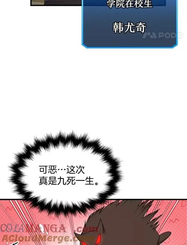 漫画《神级英雄们的继承者》60.觉醒热第89张图