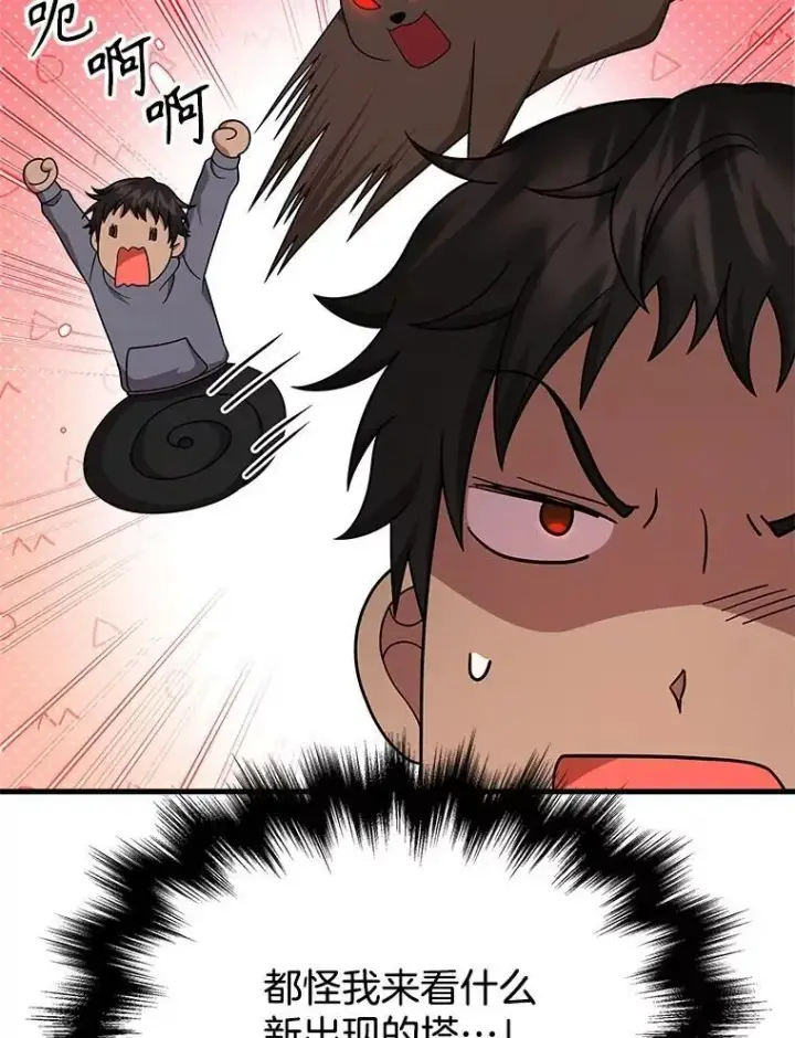 漫画《神级英雄们的继承者》60.觉醒热第90张图