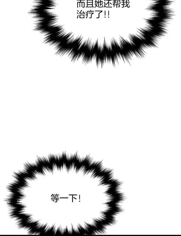 漫画《神级英雄们的继承者》60.觉醒热第94张图
