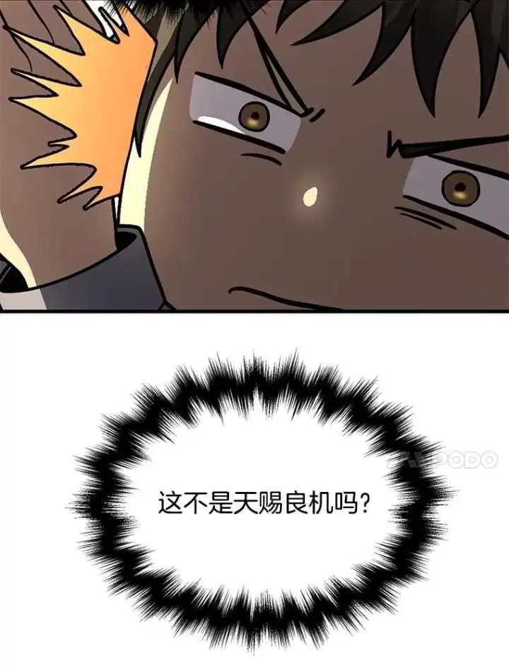漫画《神级英雄们的继承者》60.觉醒热第95张图