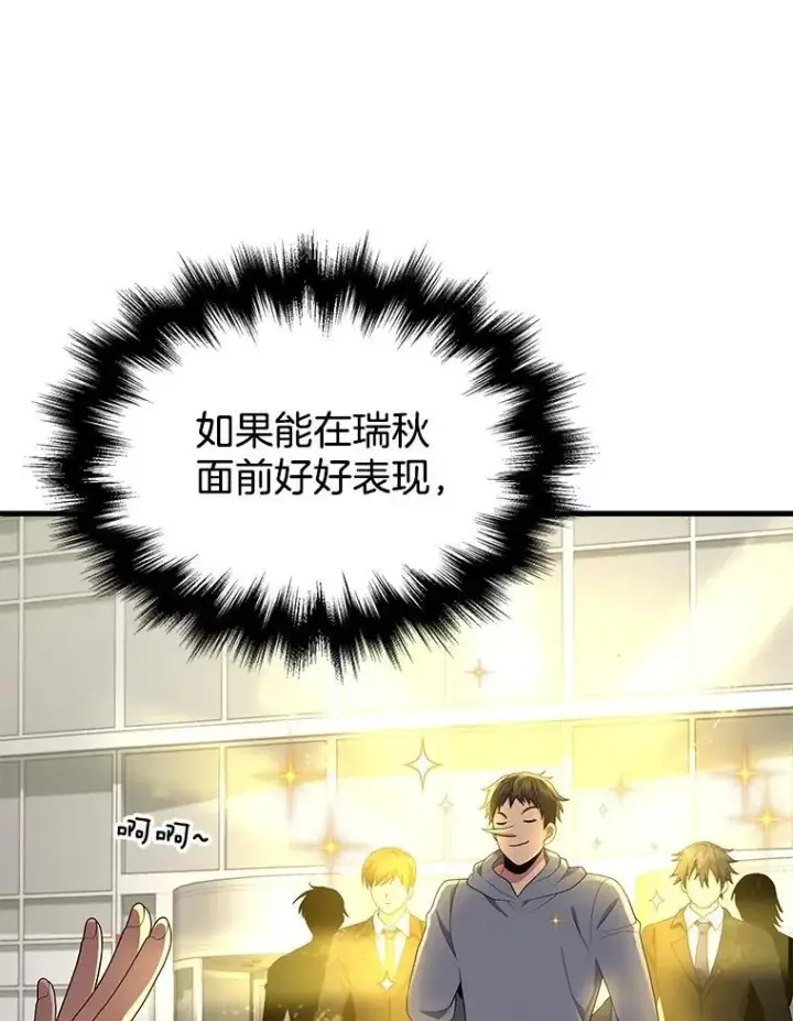 漫画《神级英雄们的继承者》60.觉醒热第96张图