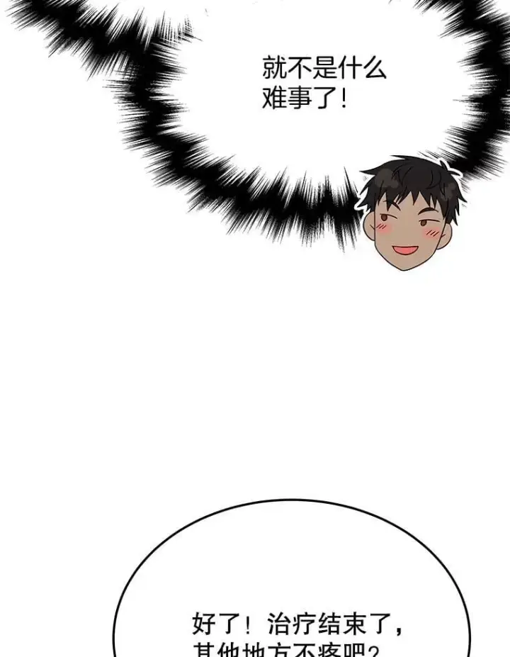 漫画《神级英雄们的继承者》60.觉醒热第98张图