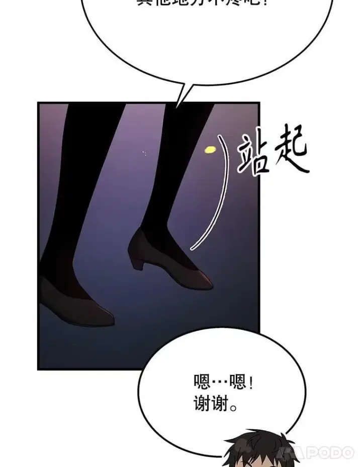 漫画《神级英雄们的继承者》60.觉醒热第99张图