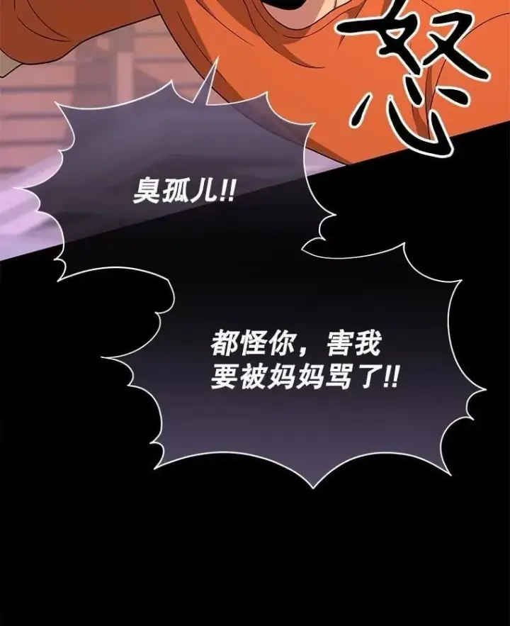 漫画《神级英雄们的继承者》61.神级英雄们的继承者第118张图