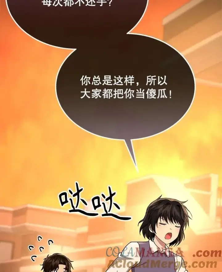 漫画《神级英雄们的继承者》61.神级英雄们的继承者第137张图