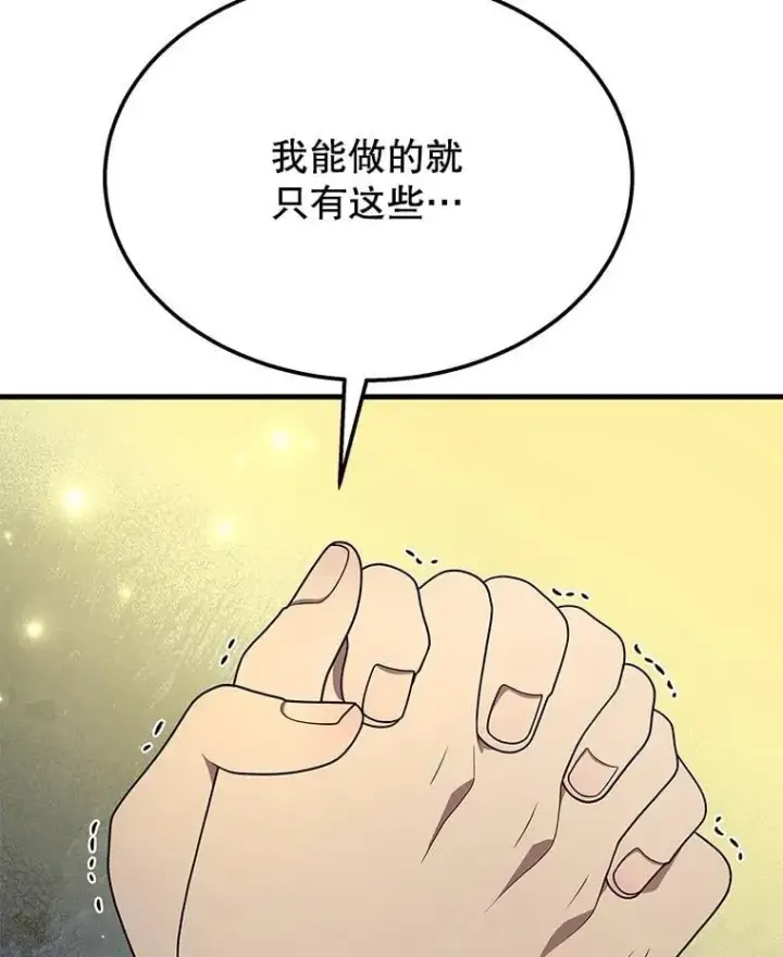 漫画《神级英雄们的继承者》62.神级英雄们的继承者第103张图