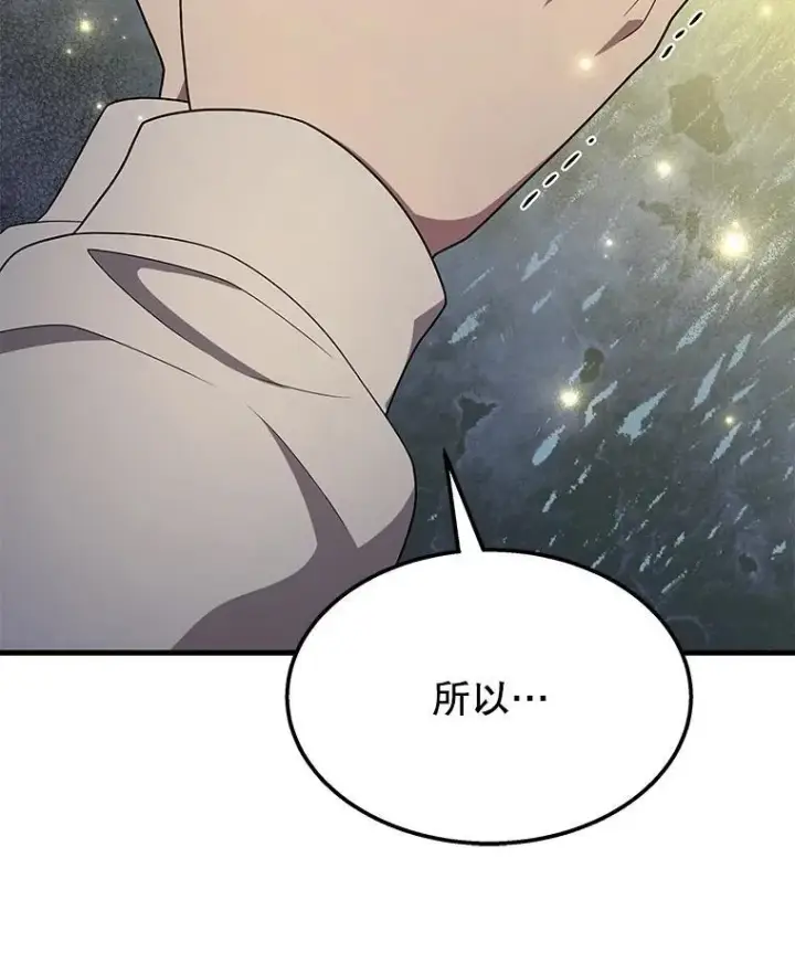 漫画《神级英雄们的继承者》62.神级英雄们的继承者第104张图