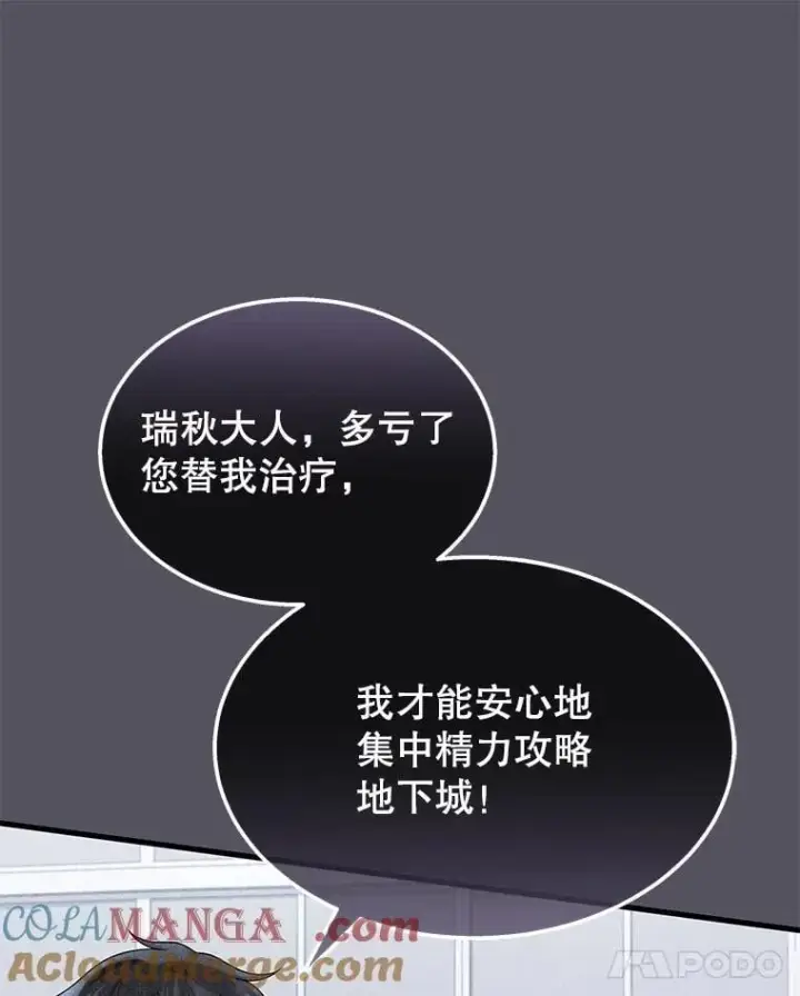 漫画《神级英雄们的继承者》62.神级英雄们的继承者第125张图