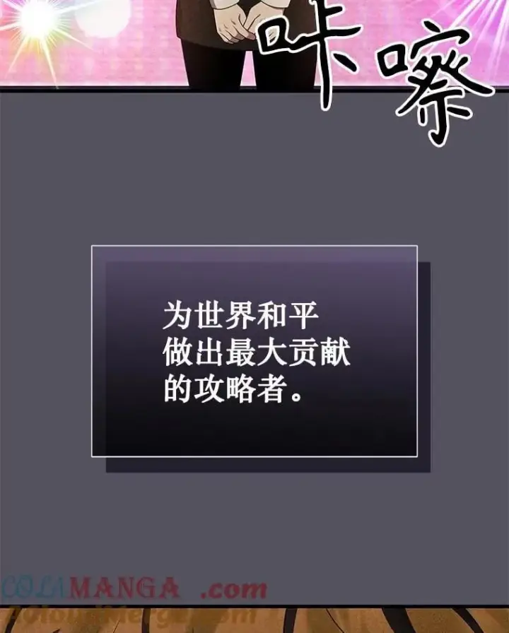 漫画《神级英雄们的继承者》62.神级英雄们的继承者第129张图
