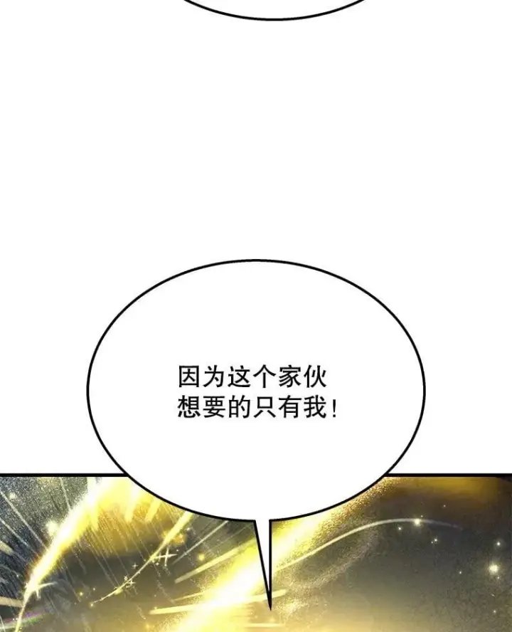 漫画《神级英雄们的继承者》62.神级英雄们的继承者第146张图