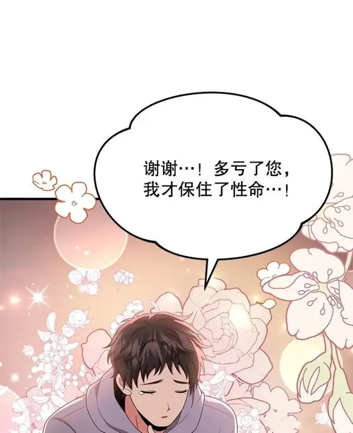 漫画《神级英雄们的继承者》62.神级英雄们的继承者第16张图