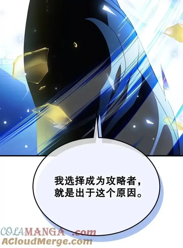 漫画《神级英雄们的继承者》62.神级英雄们的继承者第161张图