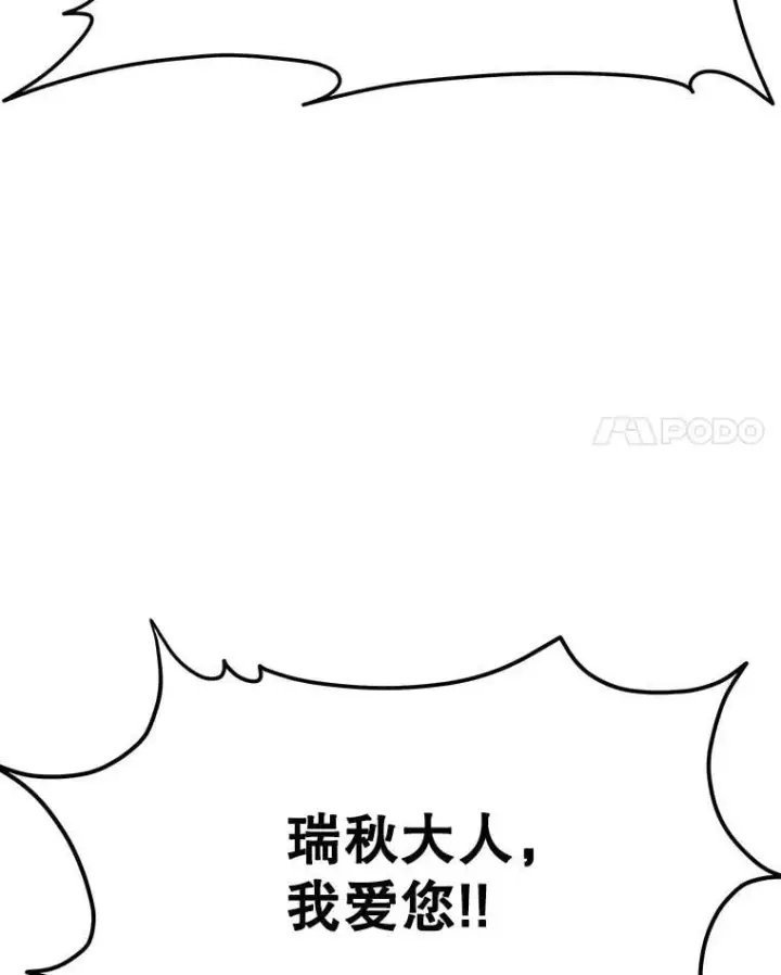 漫画《神级英雄们的继承者》62.神级英雄们的继承者第74张图