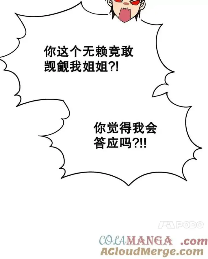 漫画《神级英雄们的继承者》62.神级英雄们的继承者第77张图