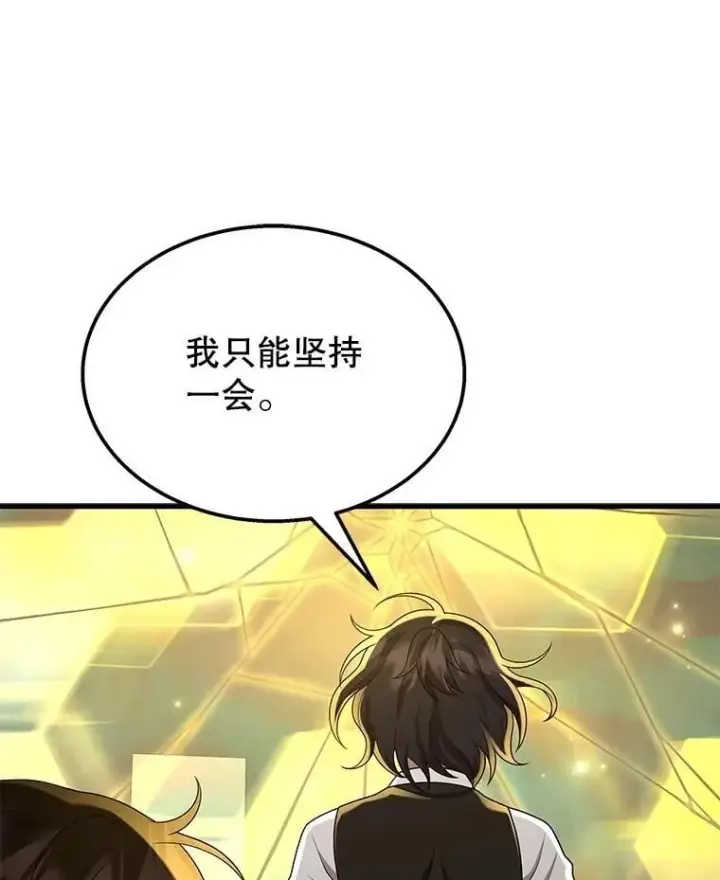 漫画《神级英雄们的继承者》62.神级英雄们的继承者第96张图