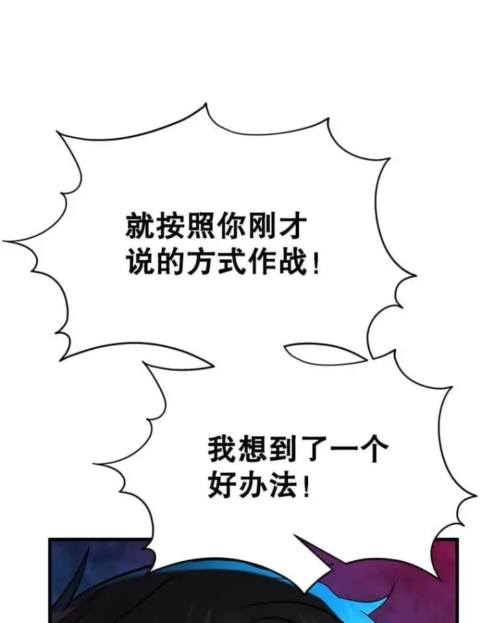 漫画《神级英雄们的继承者》63.神级英雄们的继承者第102张图