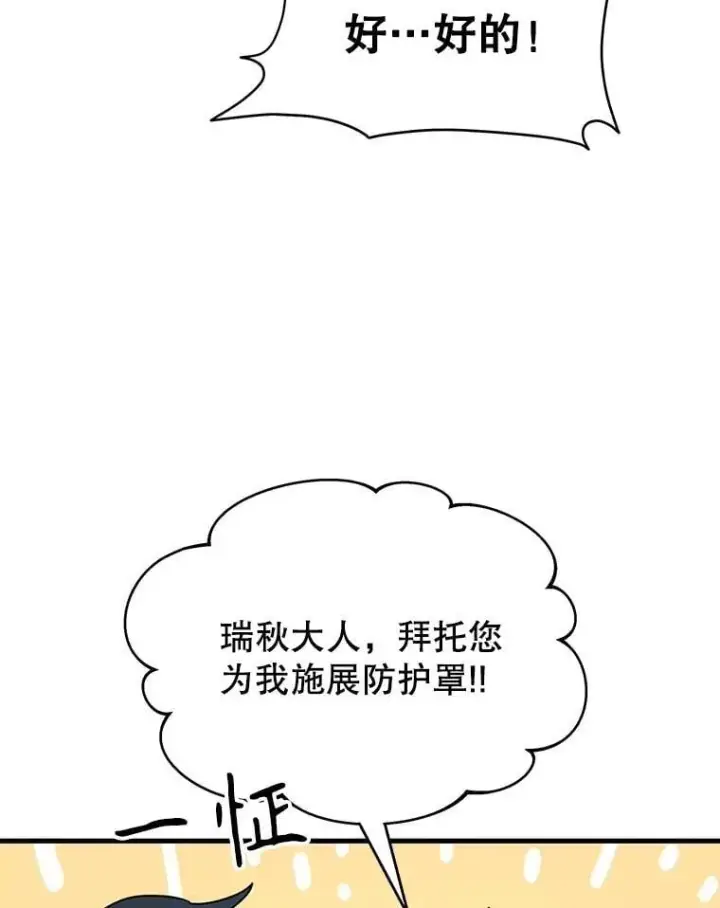 漫画《神级英雄们的继承者》63.神级英雄们的继承者第104张图