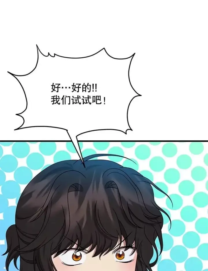 漫画《神级英雄们的继承者》63.神级英雄们的继承者第106张图