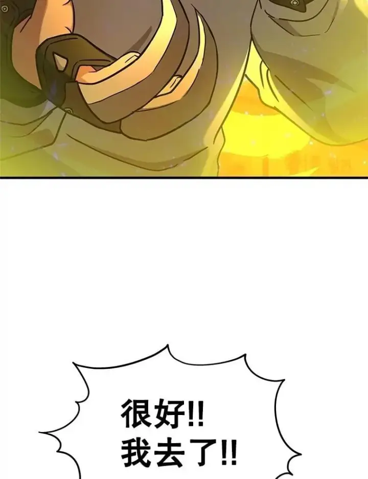 漫画《神级英雄们的继承者》63.神级英雄们的继承者第110张图