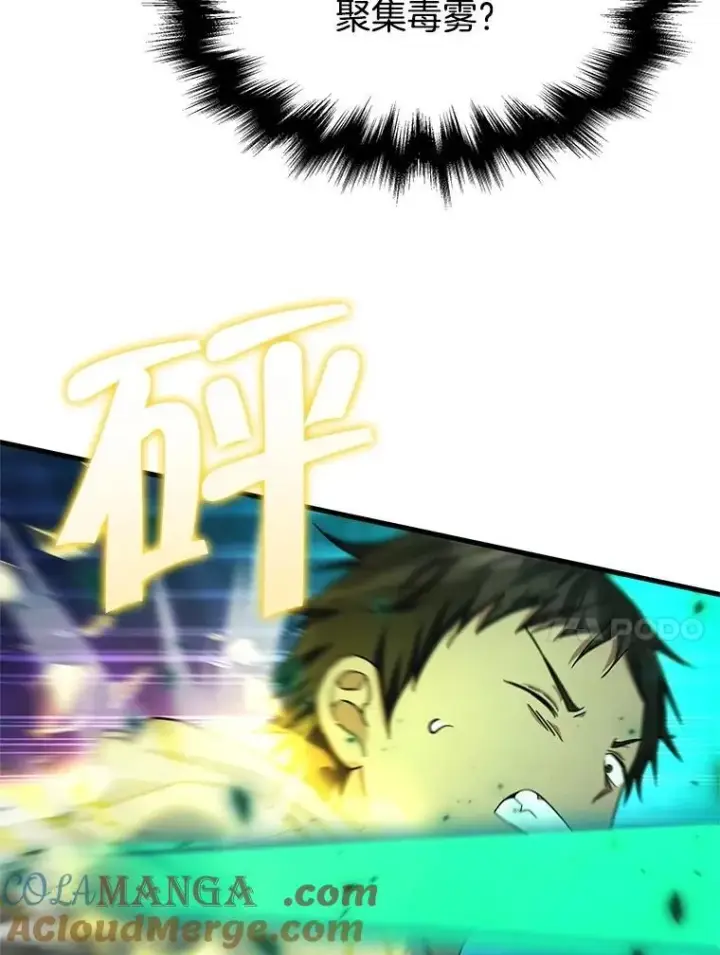 漫画《神级英雄们的继承者》63.神级英雄们的继承者第121张图
