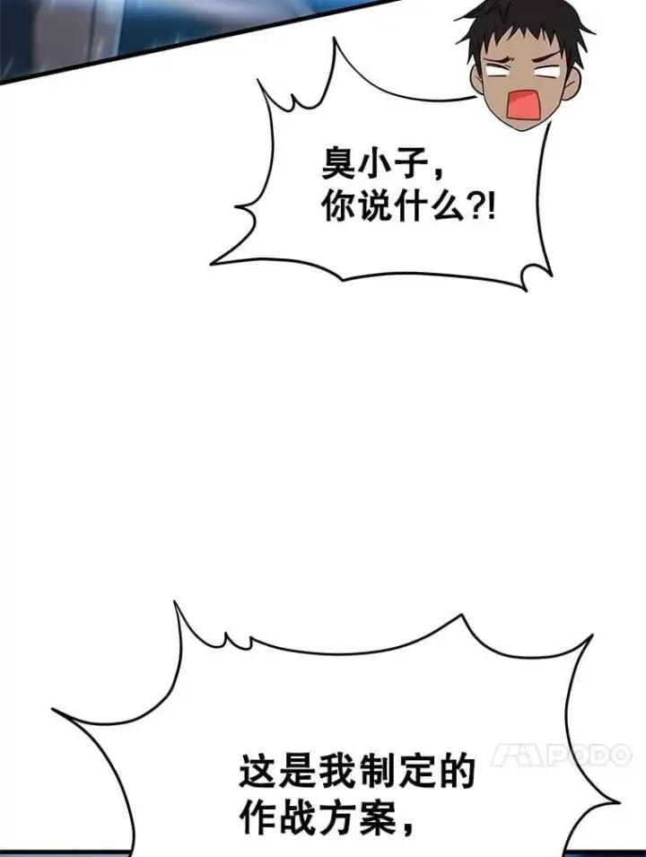 漫画《神级英雄们的继承者》63.神级英雄们的继承者第124张图