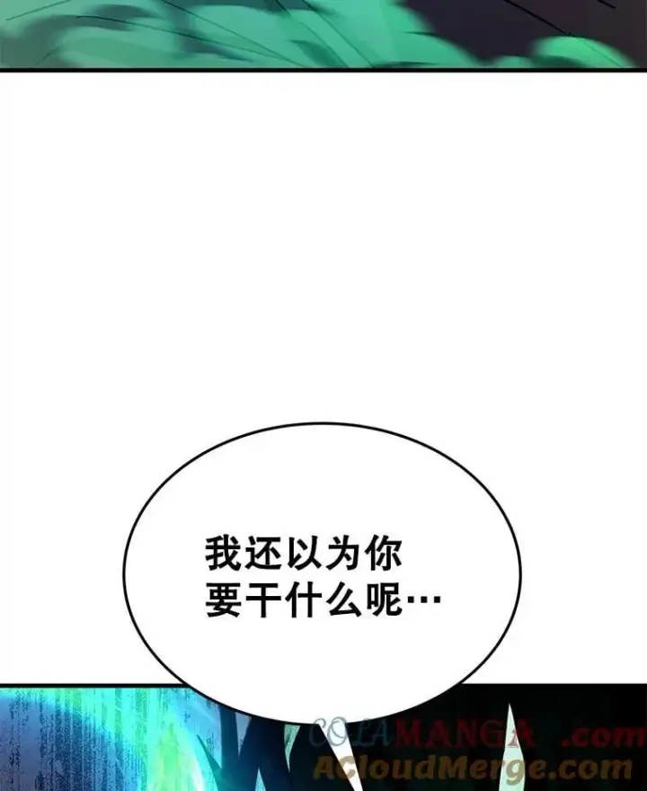 漫画《神级英雄们的继承者》63.神级英雄们的继承者第133张图
