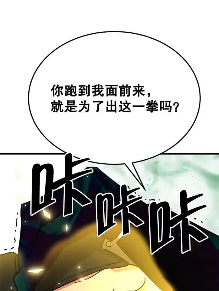 漫画《神级英雄们的继承者》63.神级英雄们的继承者第136张图