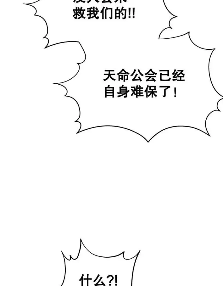 漫画《神级英雄们的继承者》63.神级英雄们的继承者第48张图