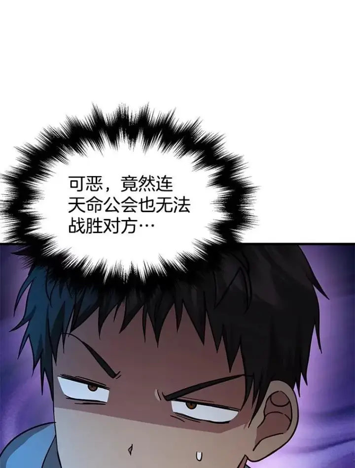 漫画《神级英雄们的继承者》63.神级英雄们的继承者第54张图