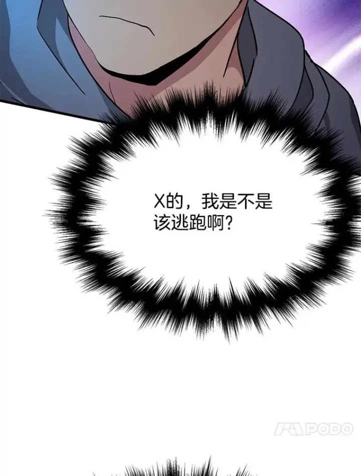 漫画《神级英雄们的继承者》63.神级英雄们的继承者第55张图