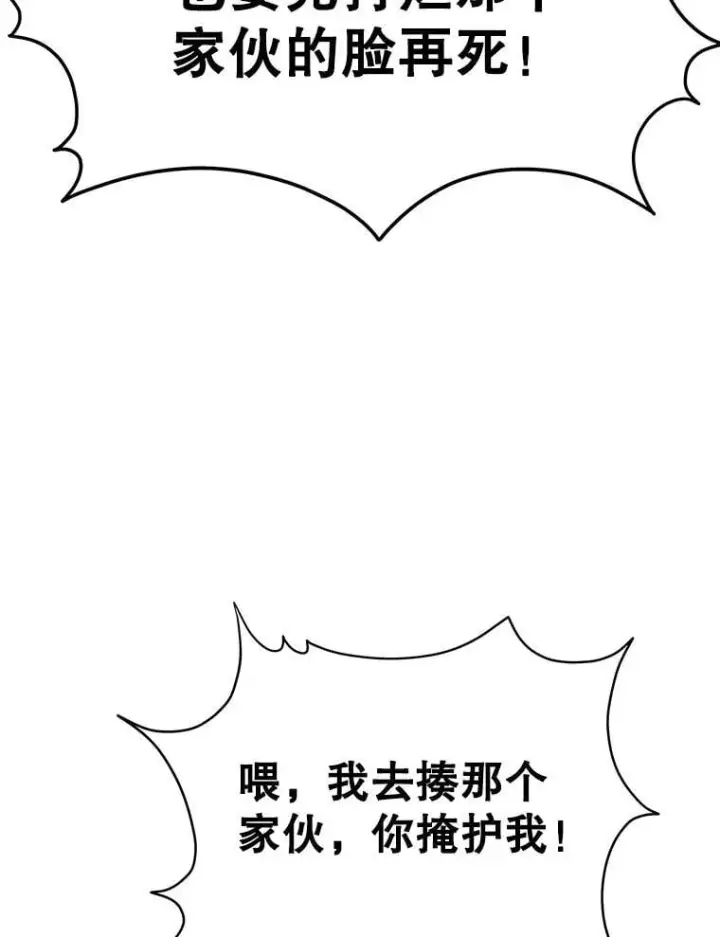 漫画《神级英雄们的继承者》63.神级英雄们的继承者第70张图