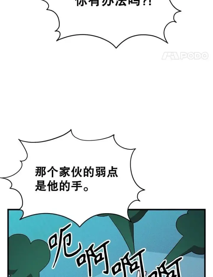 漫画《神级英雄们的继承者》63.神级英雄们的继承者第72张图