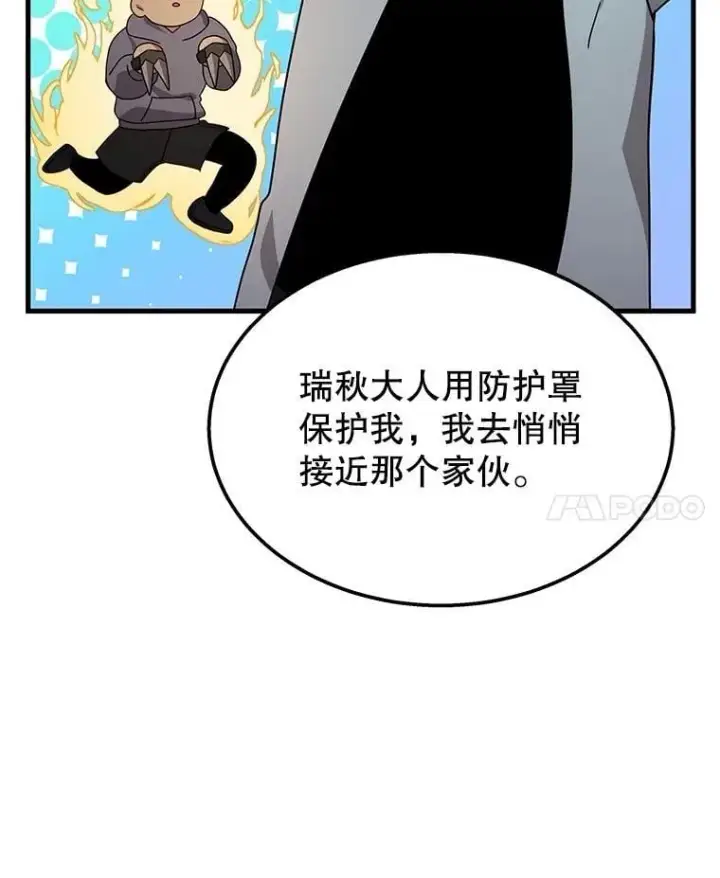 漫画《神级英雄们的继承者》63.神级英雄们的继承者第75张图