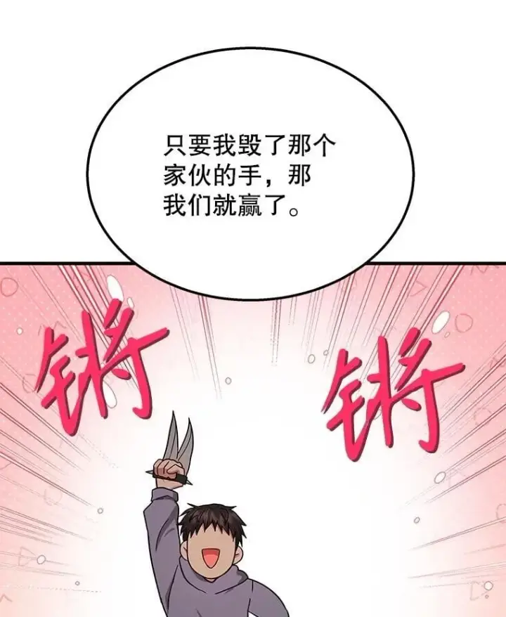 漫画《神级英雄们的继承者》63.神级英雄们的继承者第76张图