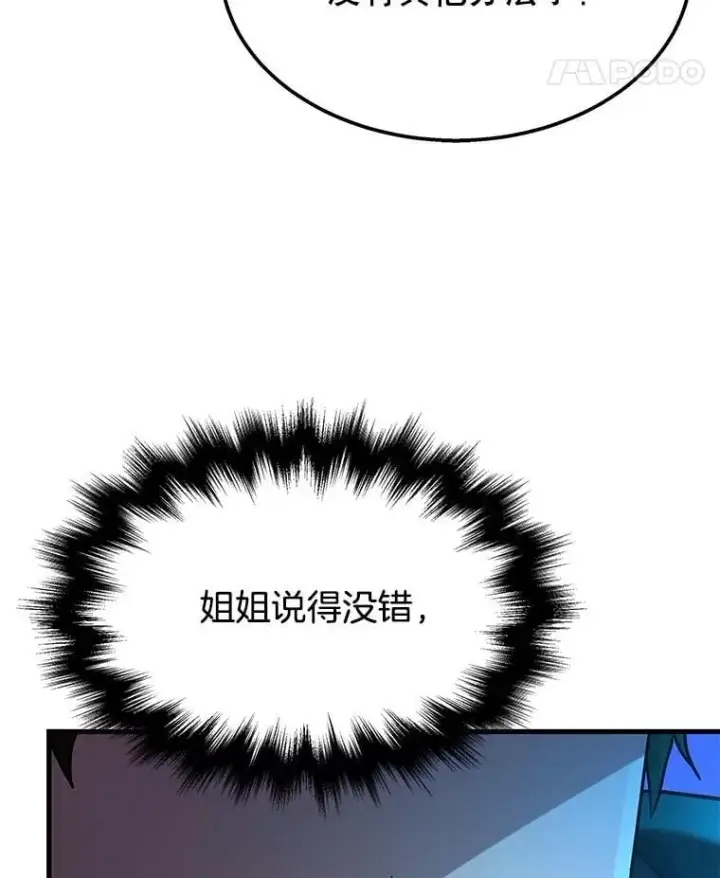 漫画《神级英雄们的继承者》63.神级英雄们的继承者第79张图